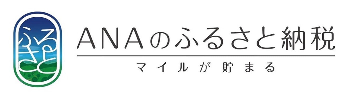 ANAのふるさと納税
