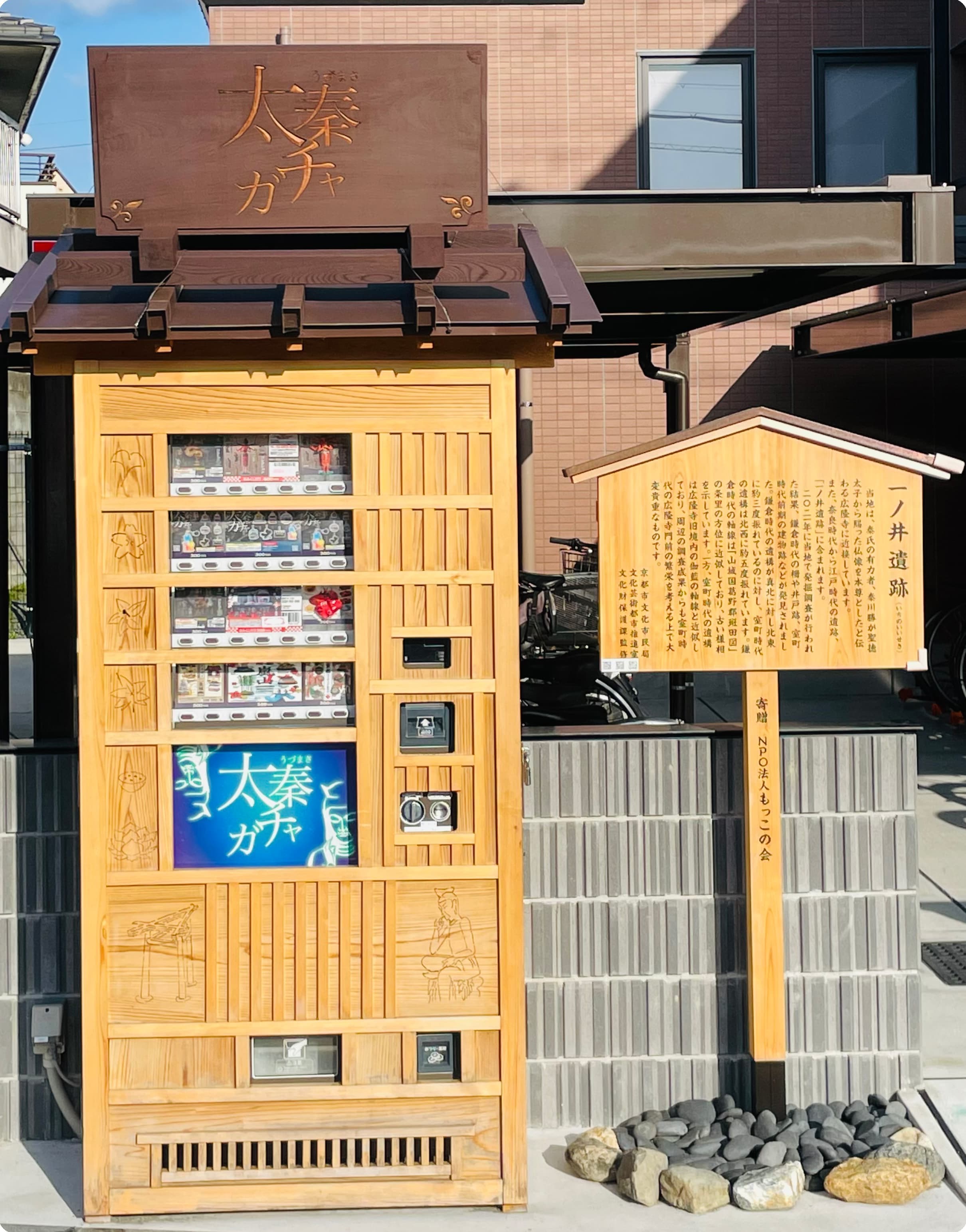 ガチャボックス・駒札