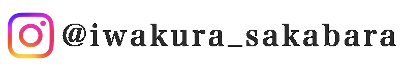 @iwakura_sakabara